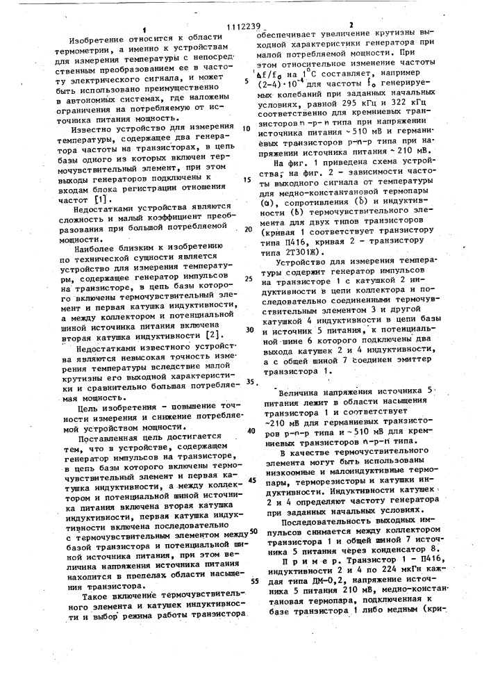 Устройство для измерения температуры (патент 1112239)
