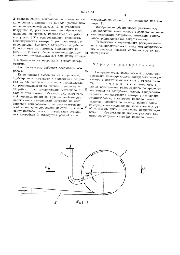 Рапределитель пылегазовой смеси (патент 527474)