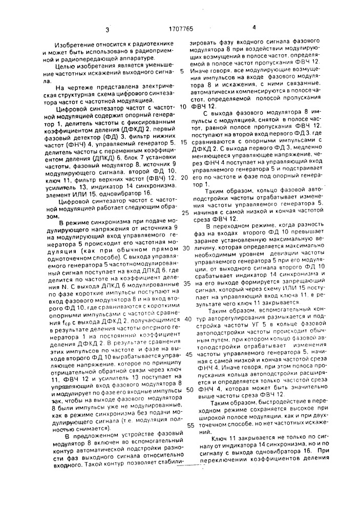 Цифровой синтезатор частот с частотной модуляцией (патент 1707765)