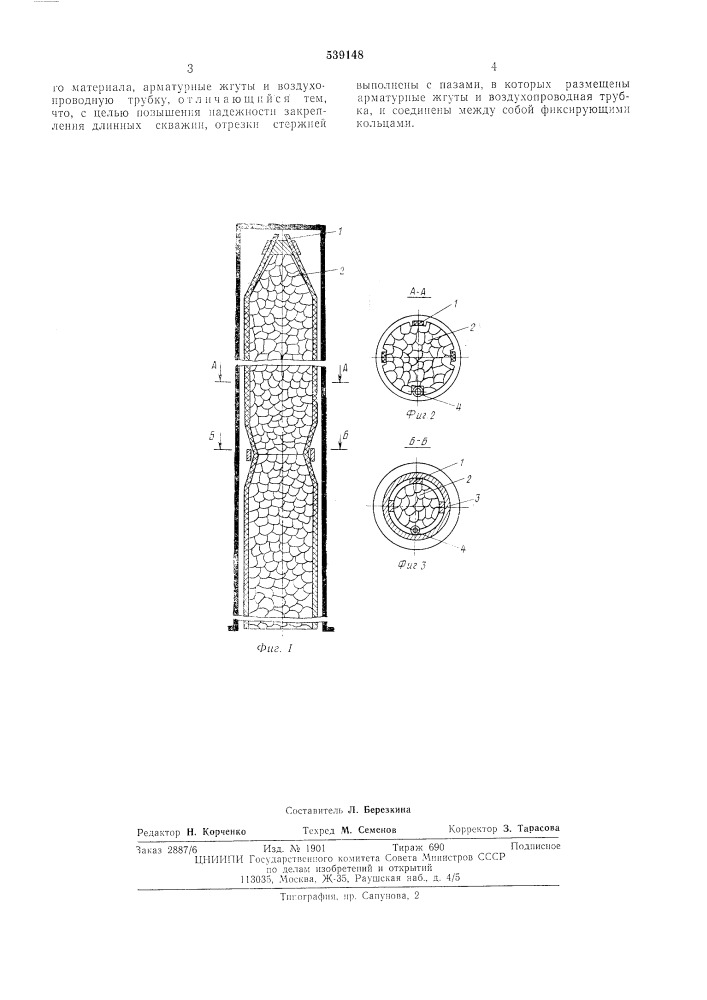 Анкер (патент 539148)