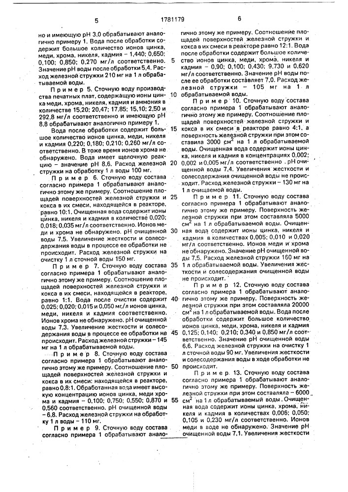 Способ очистки аммонийсодержащих сточных вод от тяжелых металлов (патент 1781179)