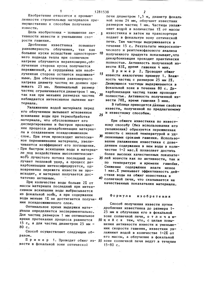 Способ получения извести (патент 1281538)