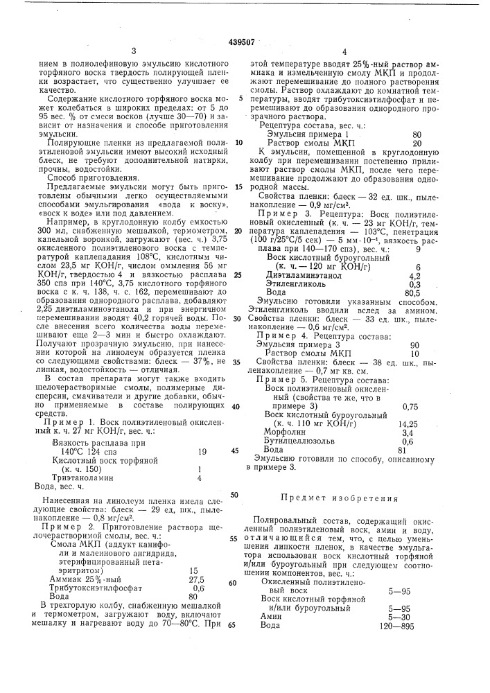 Полировальный состав (патент 439507)