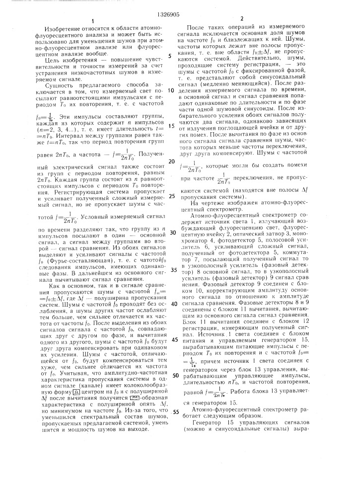 Способ атомно-флуоресцентного анализа и атомно- флуоресцентный спектрометр (патент 1326905)