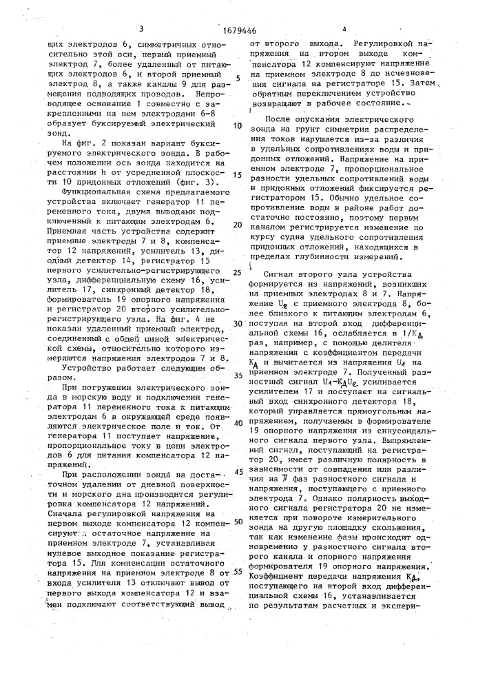 Устройство для исследования удельного электрического сопротивления придонных морских отложений (патент 1679446)