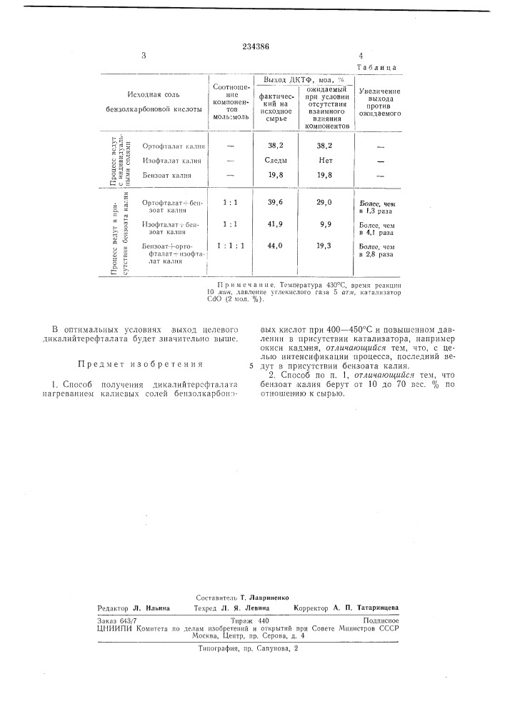 Способ получения дикалийтерефталата (патент 234386)
