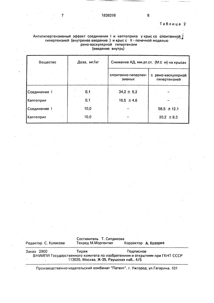 Цис-1-(3 @ -ацетилтиоприпионил)-6-метил-пипеколиновая кислота, обладающая антинипертензивной активностью, и способ ее получения (патент 1838298)