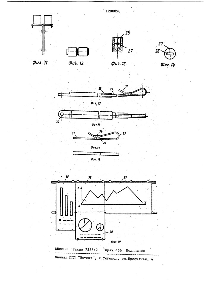 Устройство для крепления чертежей и плакатов (патент 1200896)