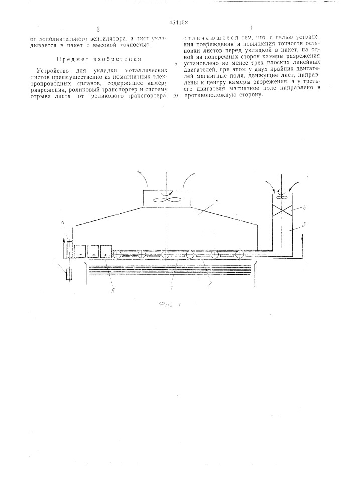 Устройство для укладки металлических листов (патент 454152)