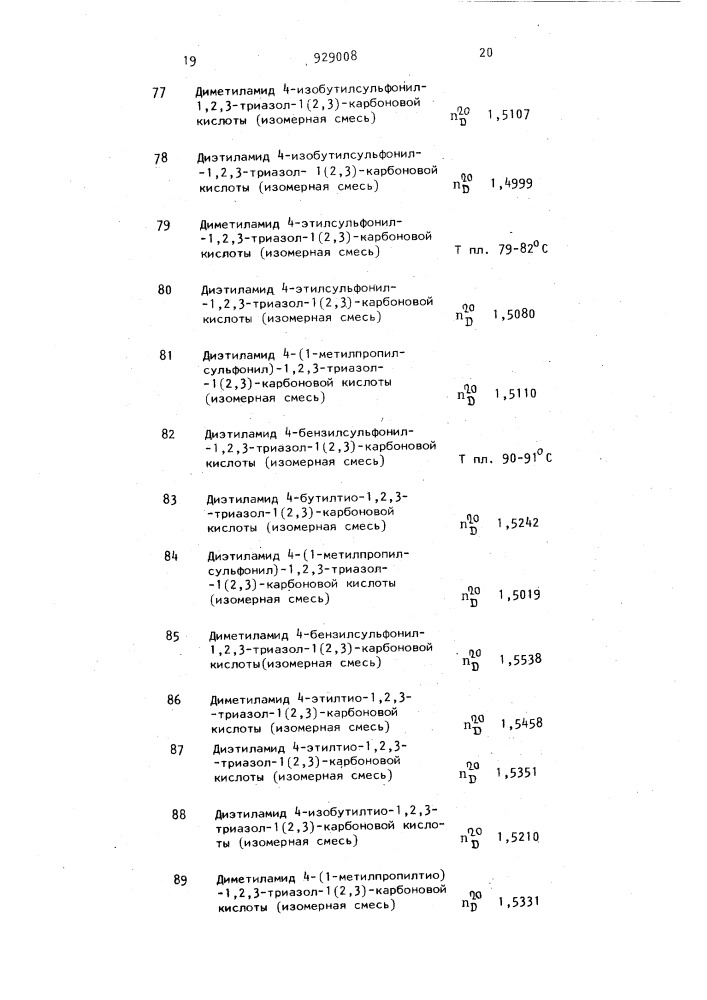 Способ получения амидов 1,2,3-триазолкарбоновой кислоты (патент 929008)