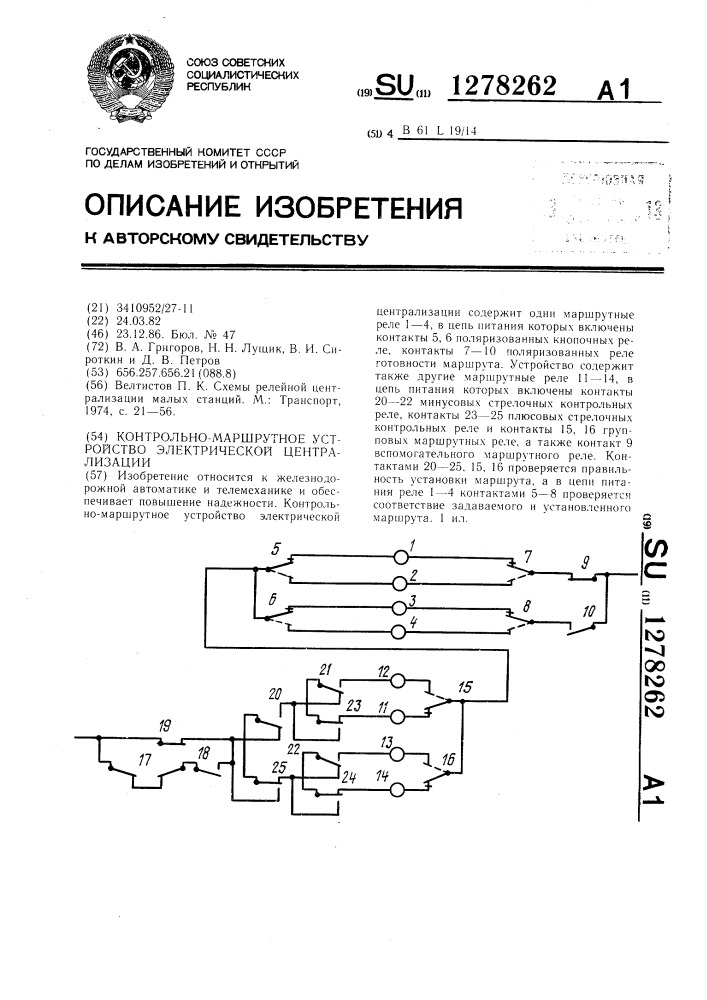 Контрольно-маршрутное устройство электрической централизации (патент 1278262)