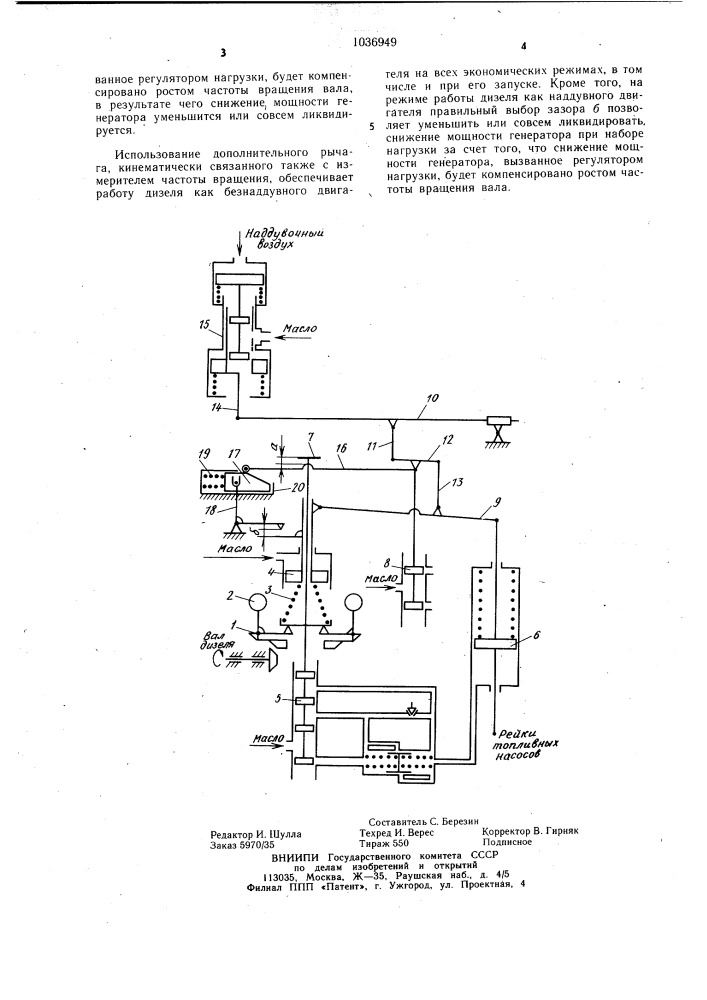 Регулятор частоты вращения и нагрузки для дизеля с наддувом (патент 1036949)