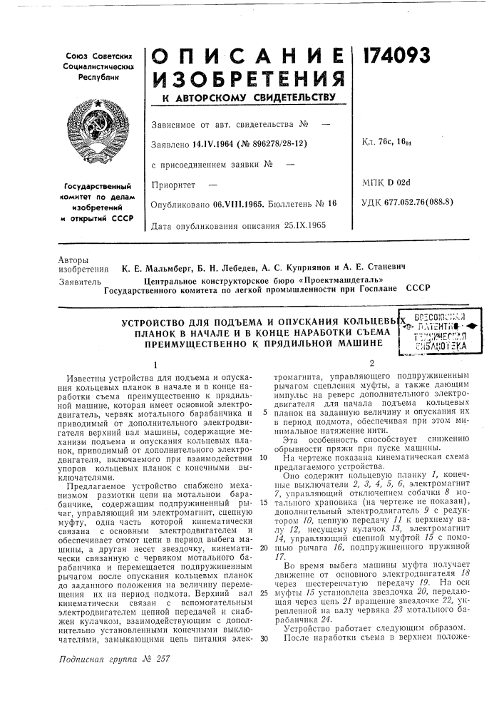 Устройство для подъема и опускания кольцевь^х (патент 174093)