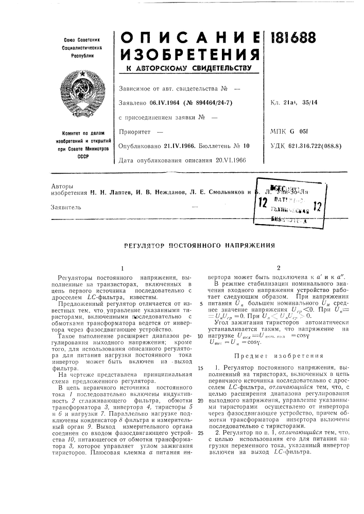 Регулятор постоянного напряжения (патент 181688)