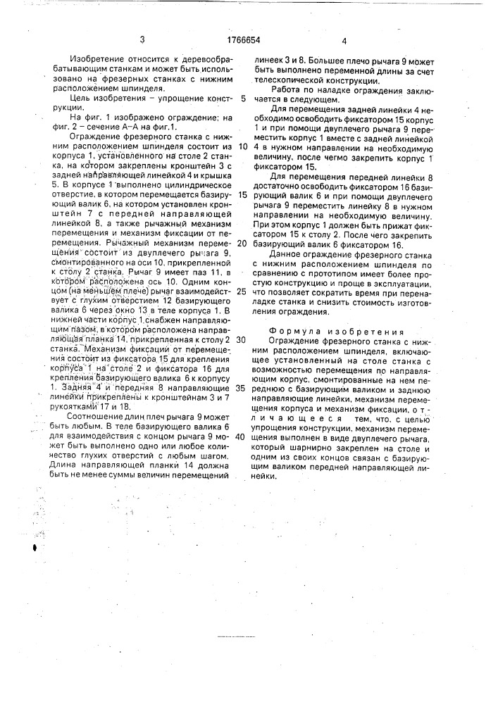 Ограждение фрезерного станка с нижним расположением шпинделя (патент 1766654)