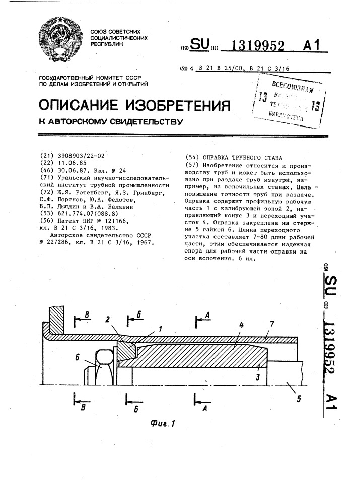 Оправка трубного стана (патент 1319952)