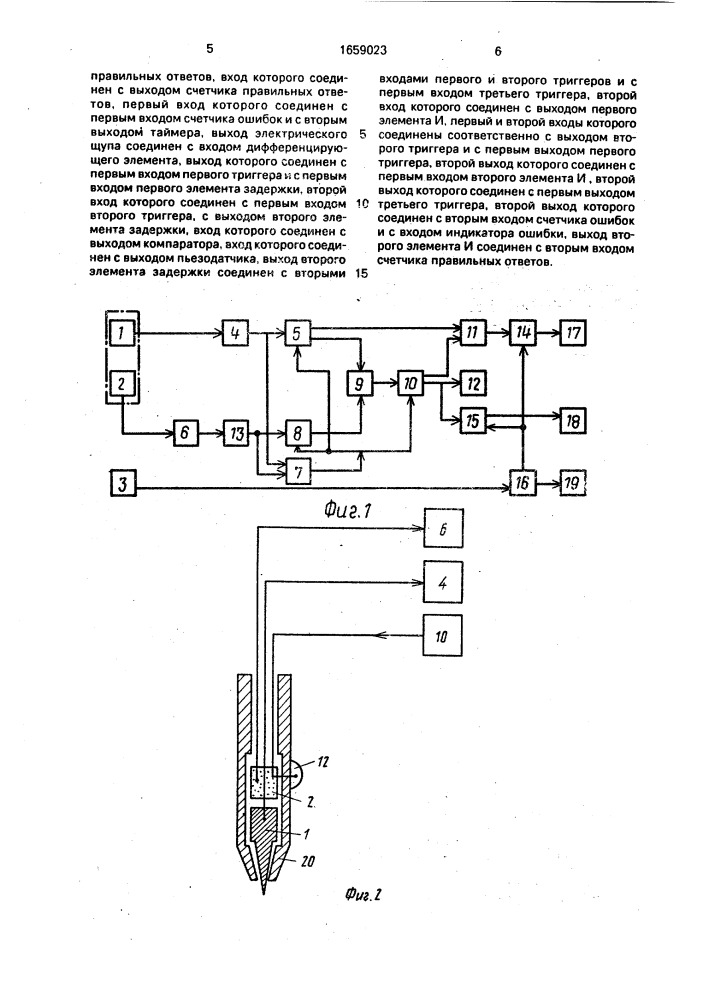 Устройство для психофизиологических исследований (патент 1659023)