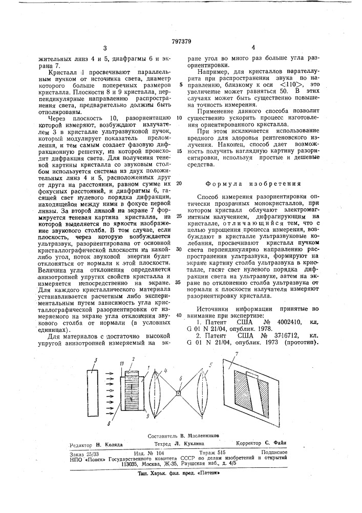 Способ измерения разориентировки оптически прозрачных монокристаллов (патент 797379)