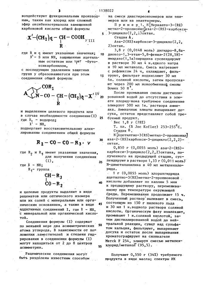 Способ получения азабициклооктанкарбоновых кислот в виде рацематов или оптического изомера,или их солей (патент 1138022)