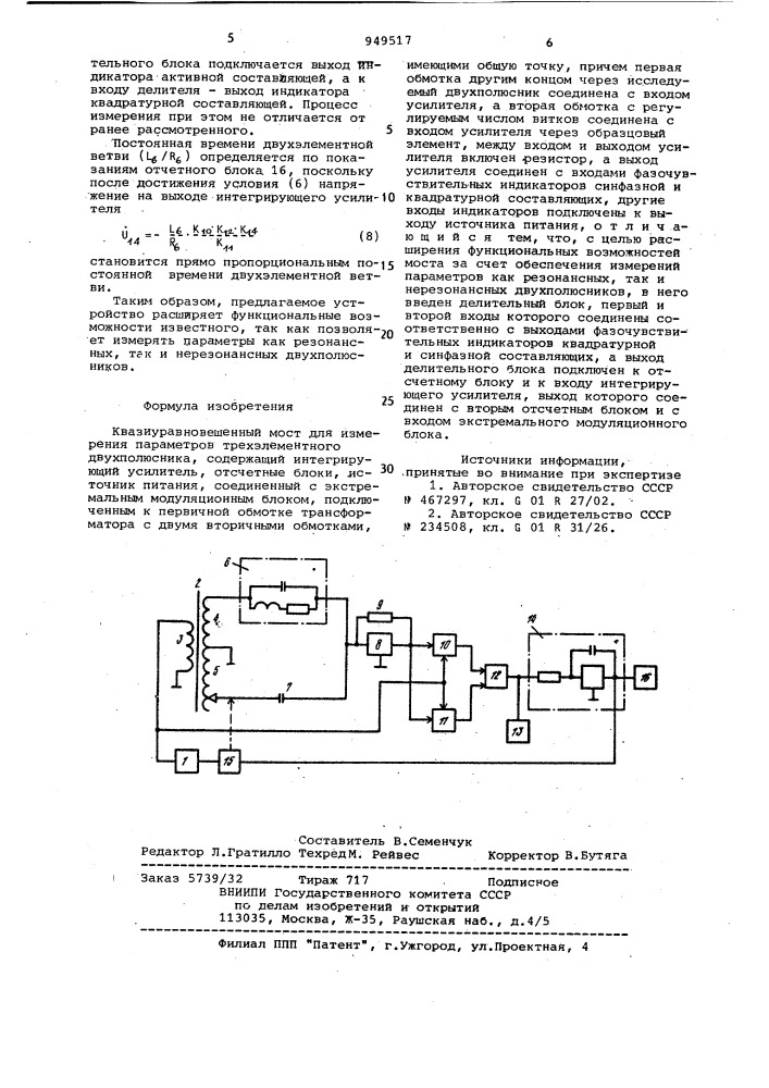 Квазиуравновешенный мост для измерения параметров трехэлементного двухполюсника (патент 949517)