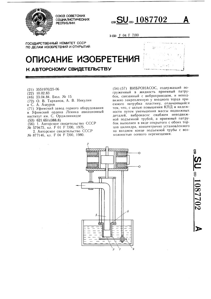 Вибронасос (патент 1087702)