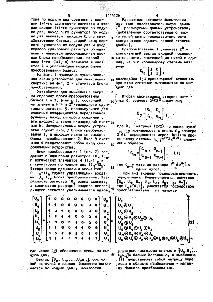 Устройство для вычисления свертки в базисе жегалкина (патент 1014126)