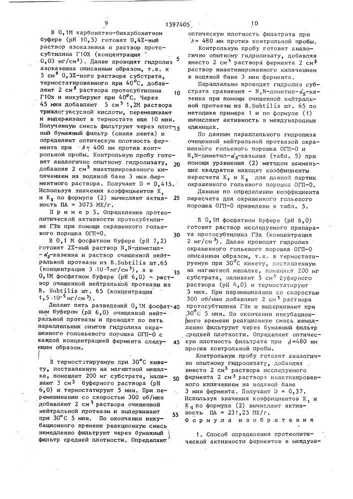 Способ определения протеолитической активности ферментов в международных единицах (патент 1597405)