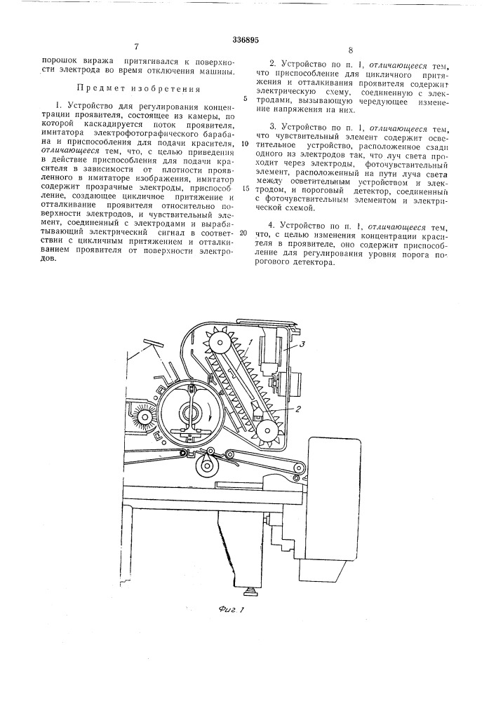 Патент ссср  336895 (патент 336895)