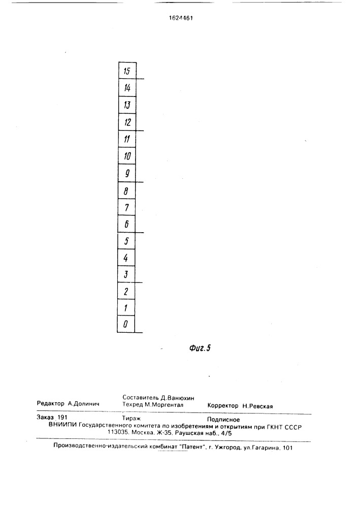 Устройство для отладки программ (патент 1624461)