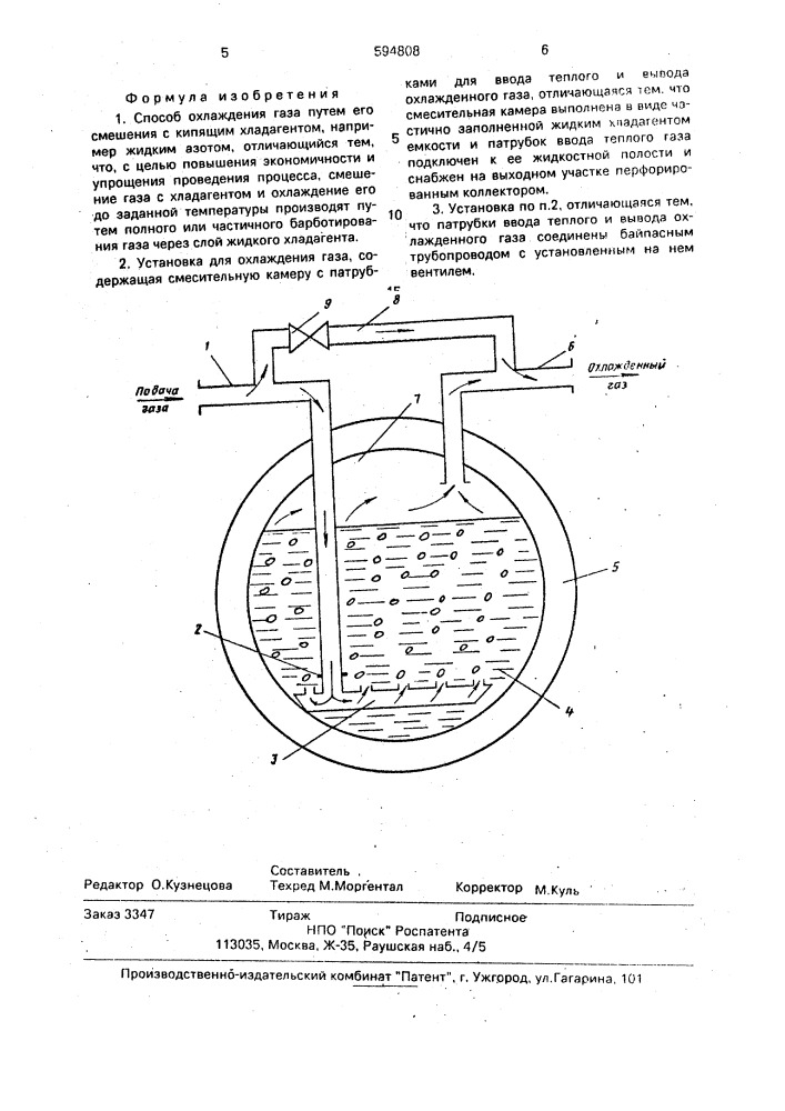 Способ охлаждения газа и установка для его осуществления (патент 594808)