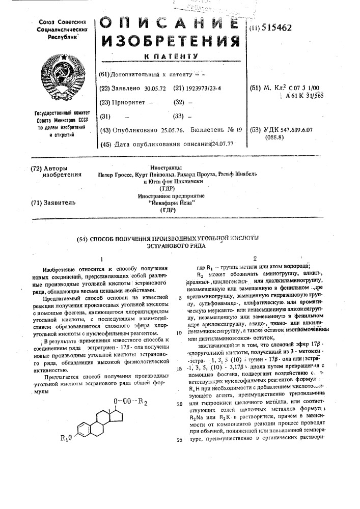 Способ получения производных угольной кислоты эстранового ряда (патент 515462)