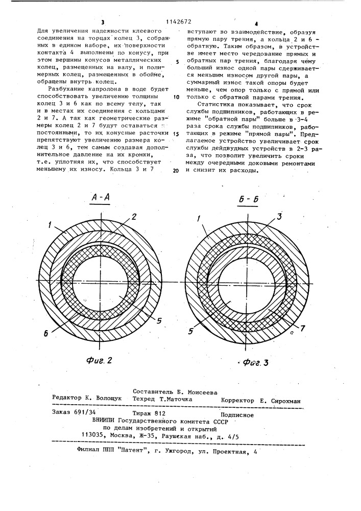 Опора скольжения (патент 1142672)