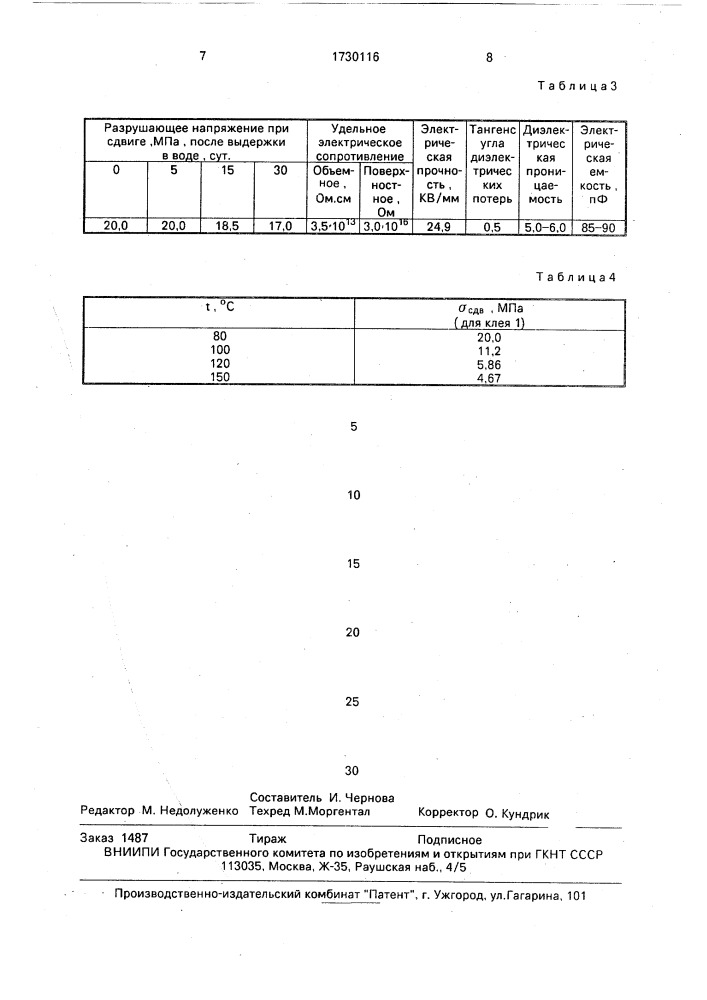 Клей (патент 1730116)