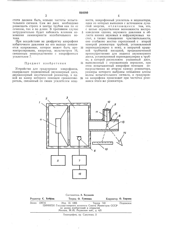 Устройство для градуировки микрофонов (патент 464080)