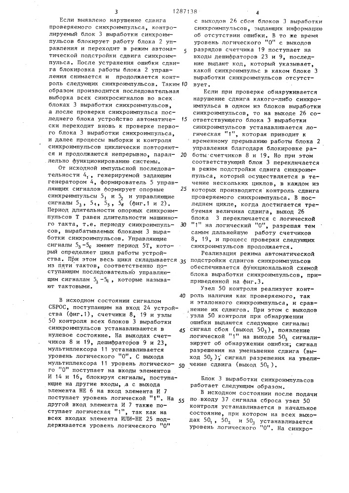 Устройство для синхронизации вычислительной системы (патент 1287138)