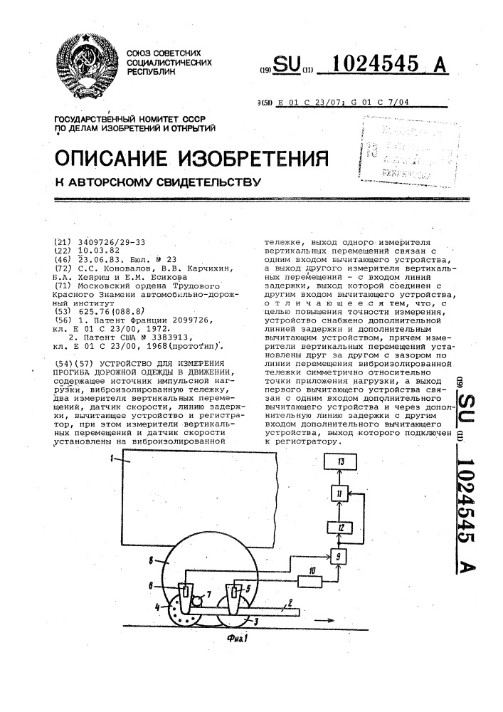Устройство для измерения прогиба дорожной одежды в движении (патент 1024545)