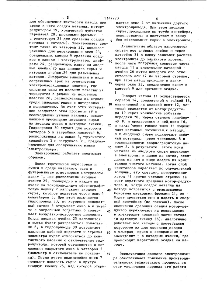 Электролизер для рафинирования металлов (патент 1147773)