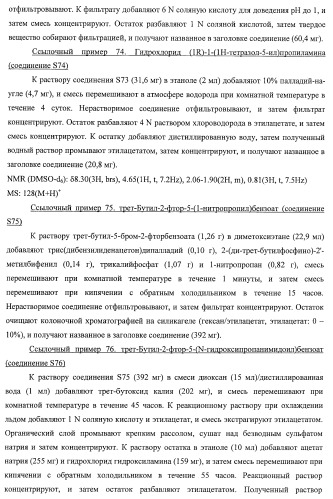 7-членные циклические соединения, способы их получения и их фармацевтическое применение (патент 2448099)