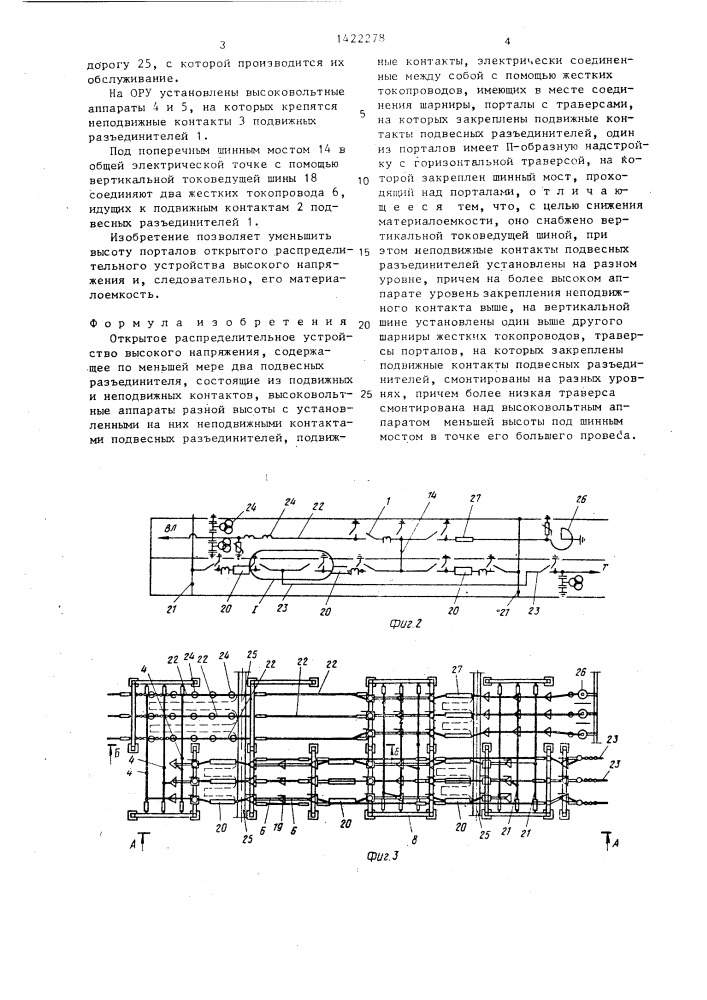 Открытое распределительное устройство высокого напряжения (патент 1422278)