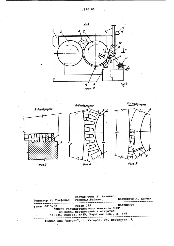 Устройство для гранулирования (патент 870188)