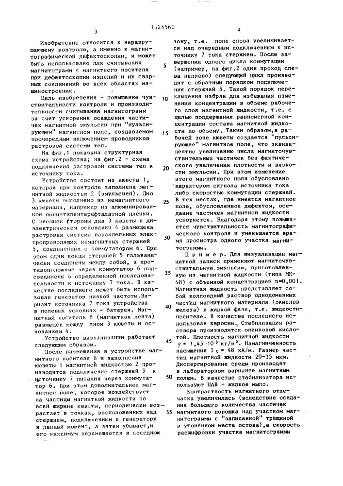 Устройство визуализации магнитных полей для магнитографического контроля (патент 1525560)