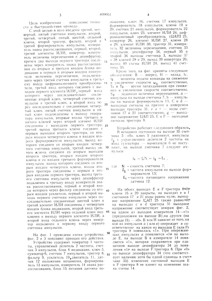 Позиционный электропривод с инди-кацией перемещения механизма (патент 809051)