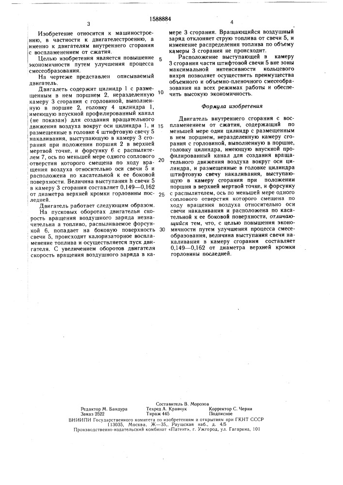 Двигатель внутреннего сгорания с воспламенением от сжатия (патент 1588884)