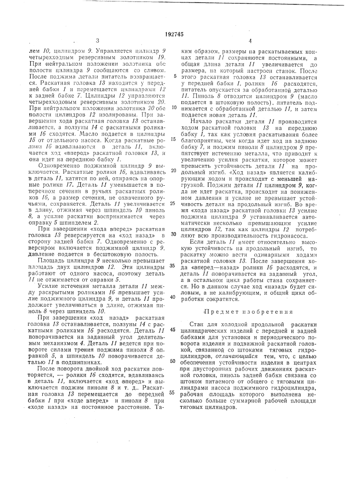 Патент ссср  192745 (патент 192745)