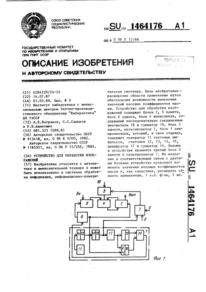 Устройство для обработки изображений (патент 1464176)