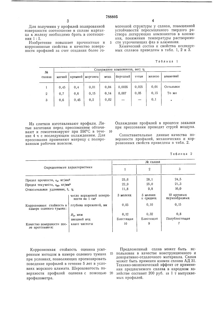 Сплав на основе алюминия (патент 788805)