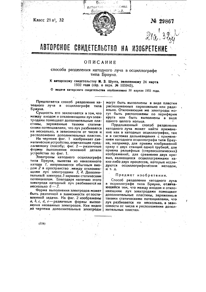 Способ разделения катодного луча в осциллографе типа брауна (патент 29867)