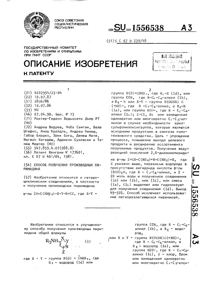 Способ получения производных пиримидина (патент 1556538)