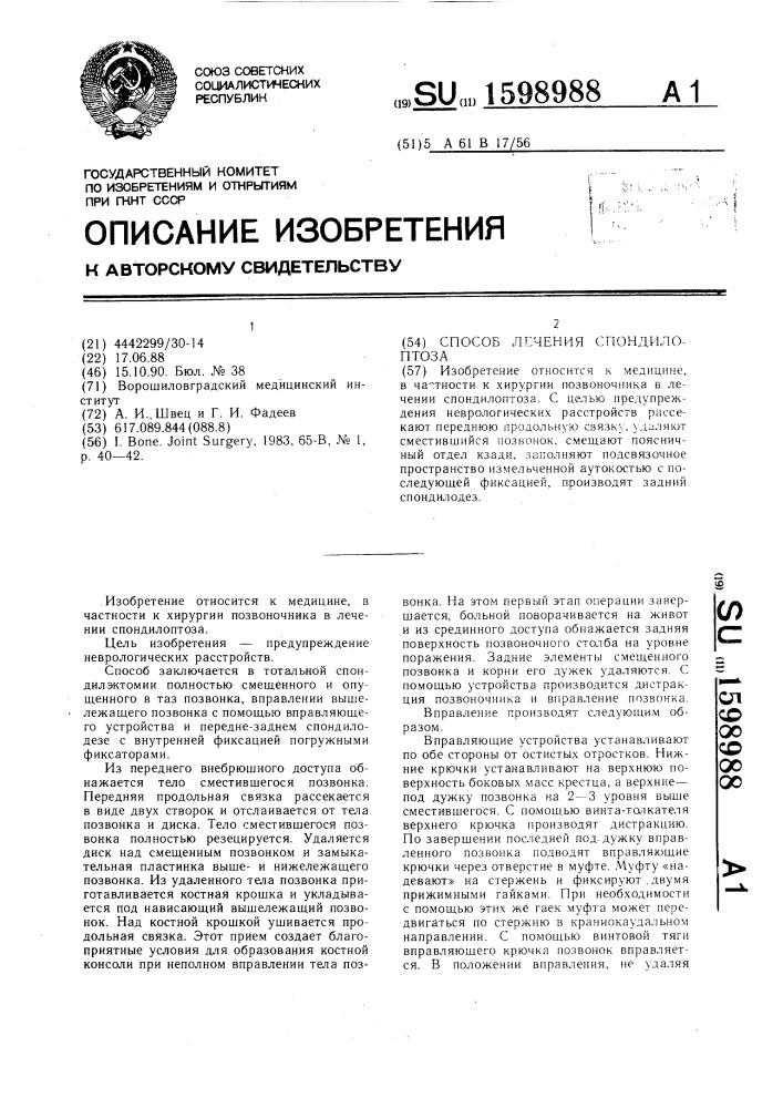 Способ лечения спондилоптоза (патент 1598988)