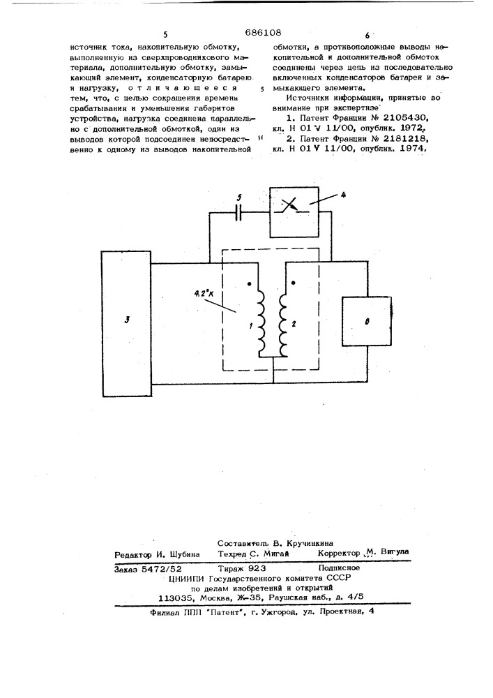 Устройство накопления и передачи электромагнитной энергии (патент 686108)